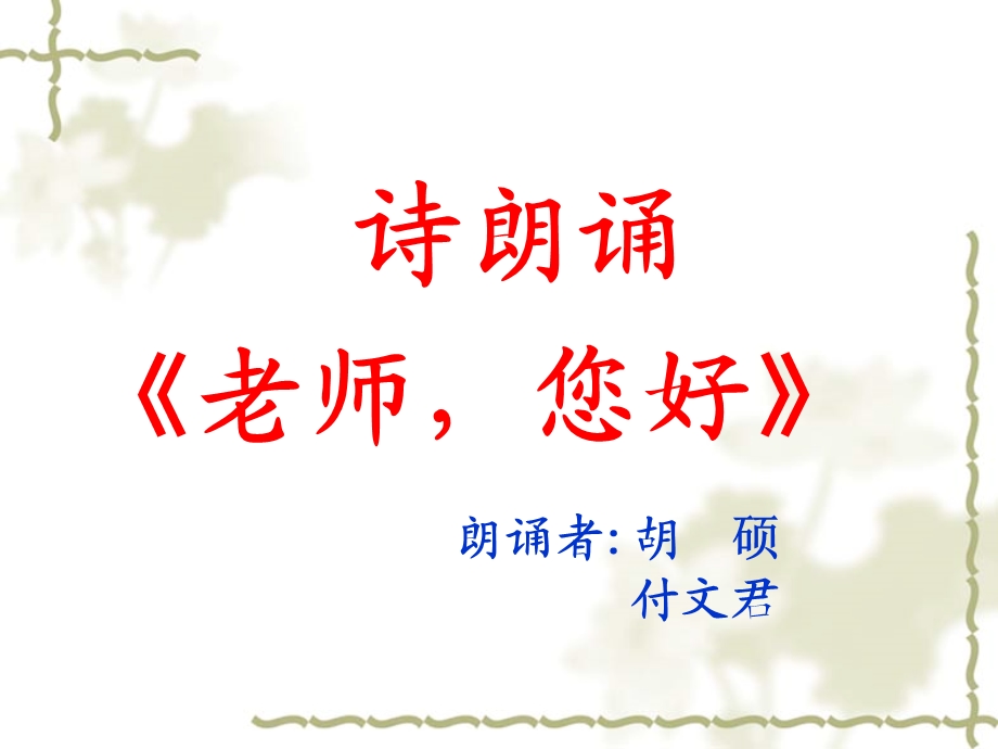 感恩老师主题课件.ppt_第2页