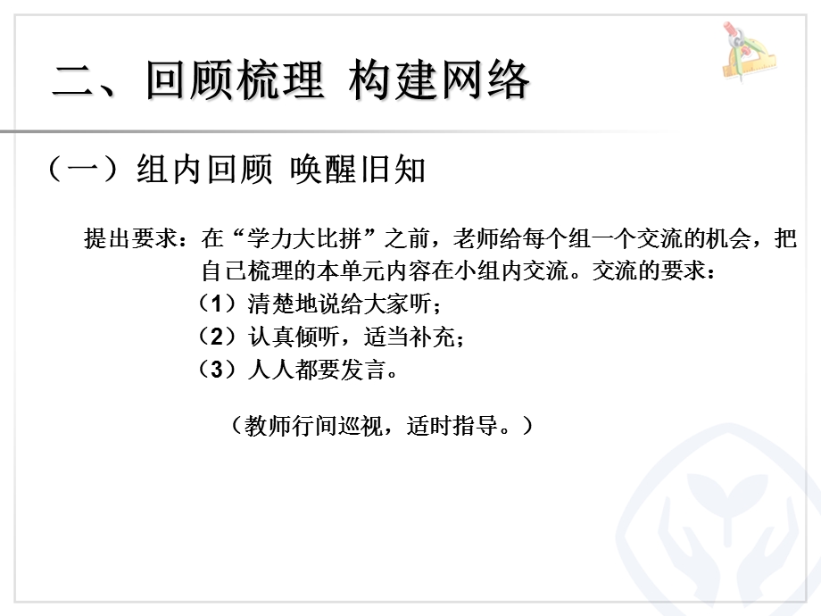 新人教版小学五年级上册数学第5单元《简易方程》整理与复习.ppt_第3页