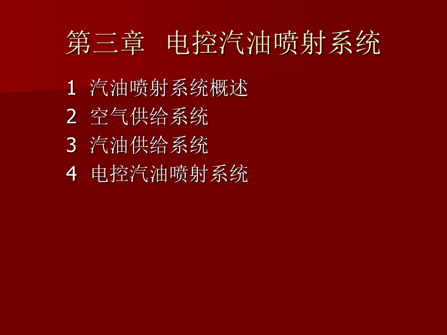 汽车燃油喷射控制.ppt_第1页