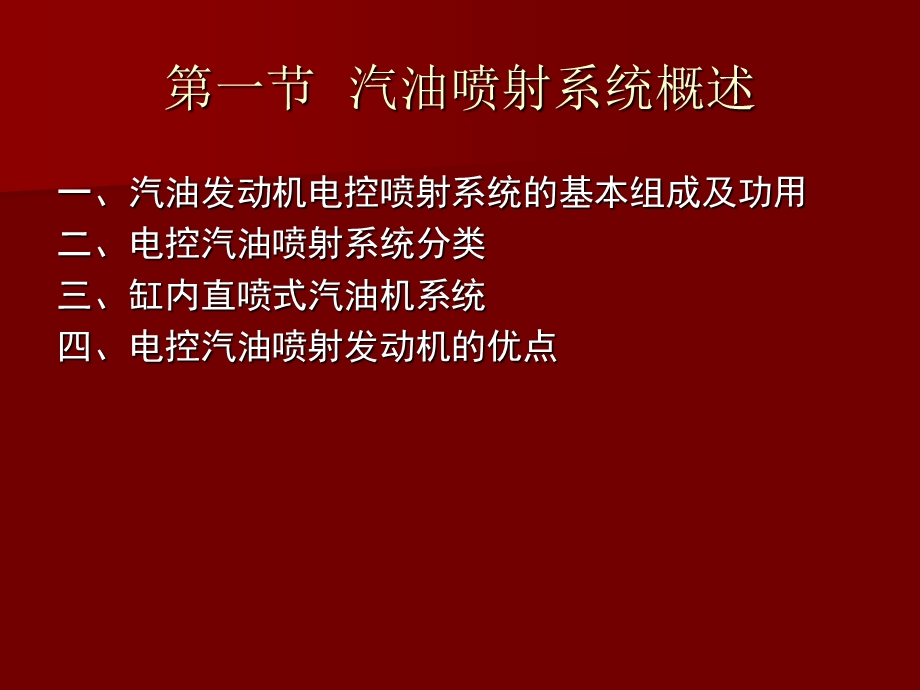 汽车燃油喷射控制.ppt_第2页