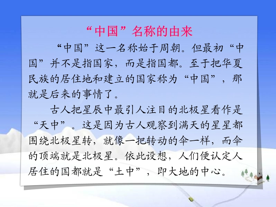 我们爱你啊中国第一课时.ppt_第3页