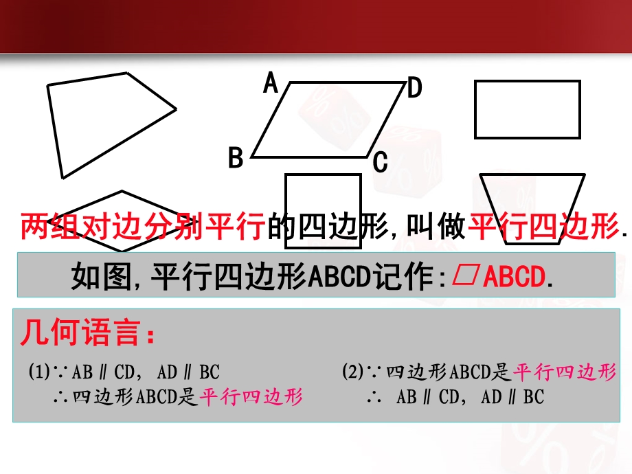 平行四边形的边、角性质.ppt_第2页