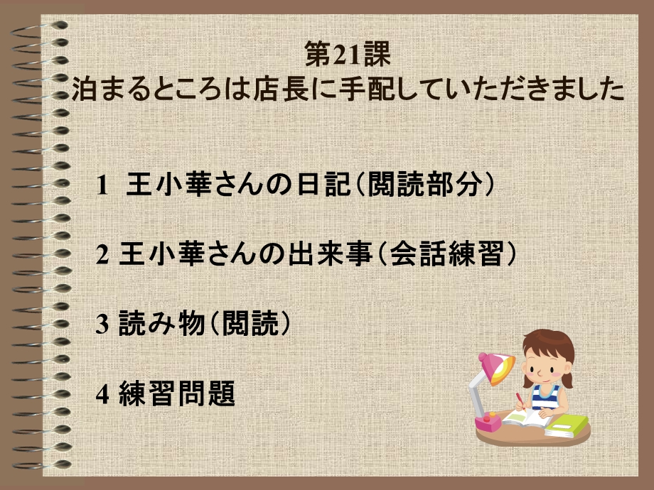 新编日语教程4册21课.ppt_第1页