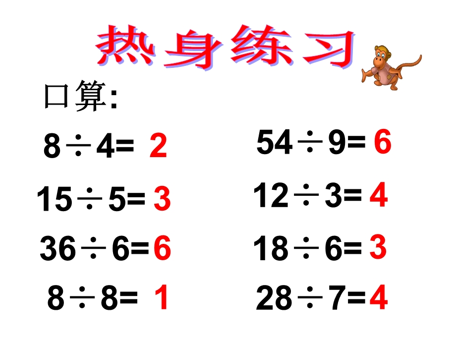 有余数的除法徐海刚.ppt_第2页