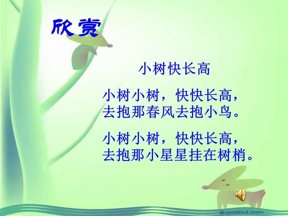 小学音乐小树快长高.ppt_第2页