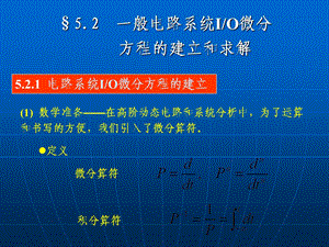 川大电路理论第二章.ppt