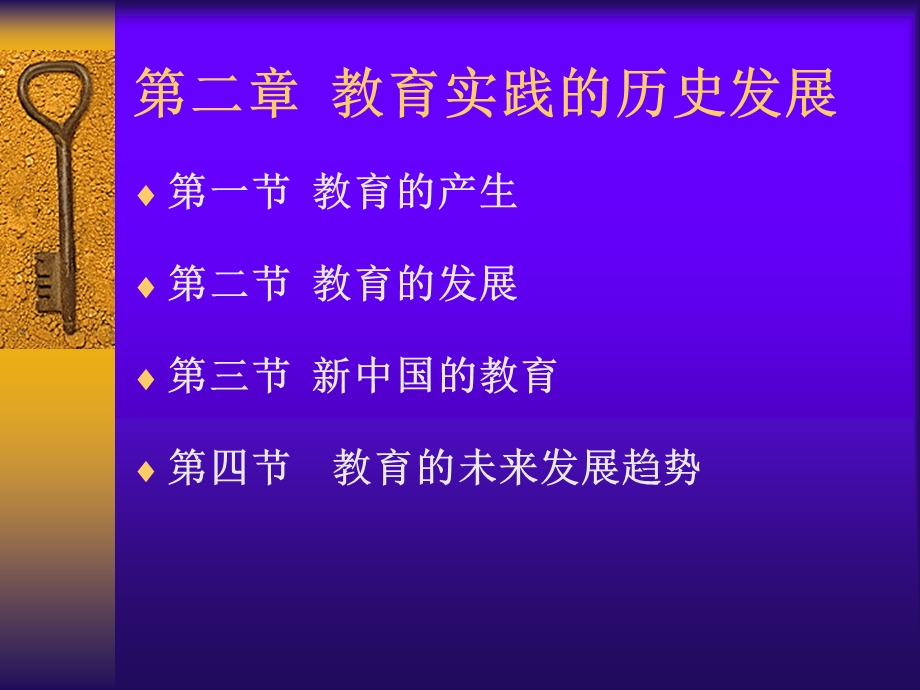 教育实践的历史发展.ppt_第1页