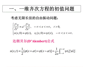 数学物理方程习题.ppt