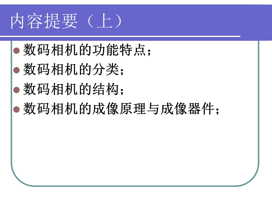 数码相机的基础知识-第一部分(上).ppt_第2页