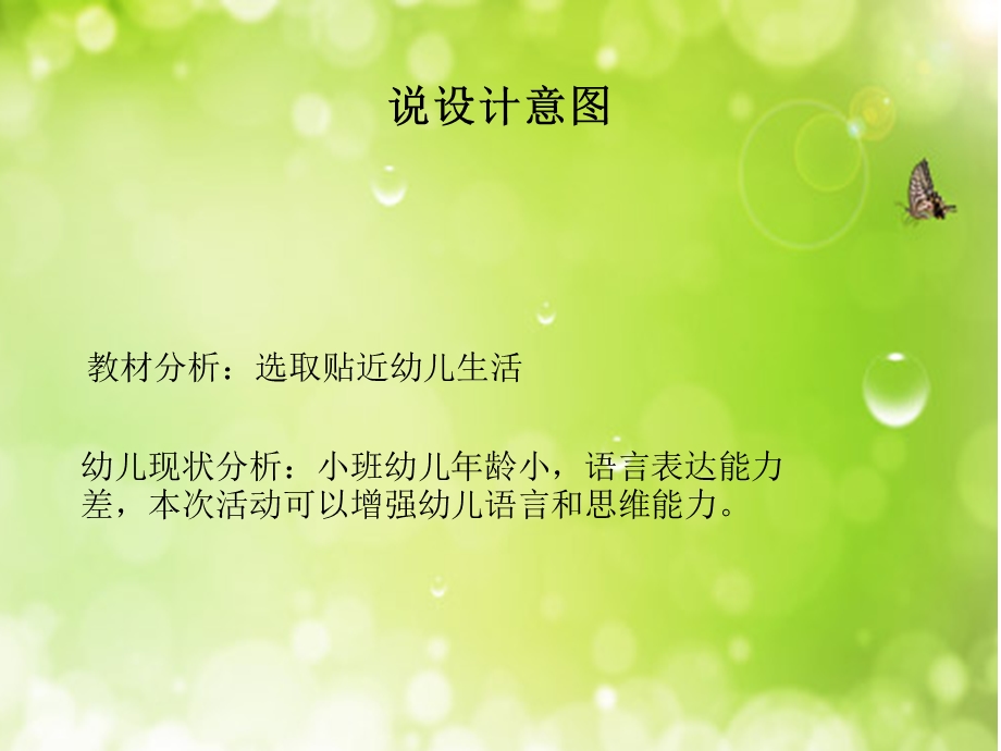 小班语言活动说课.ppt_第2页