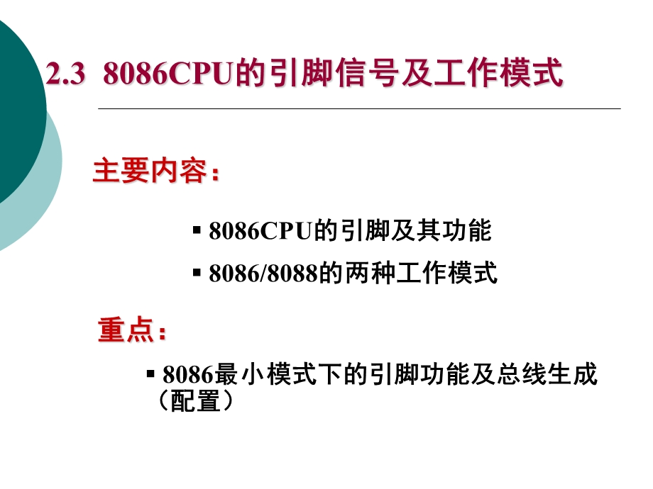 微处理器-引脚与工作模式.ppt_第1页