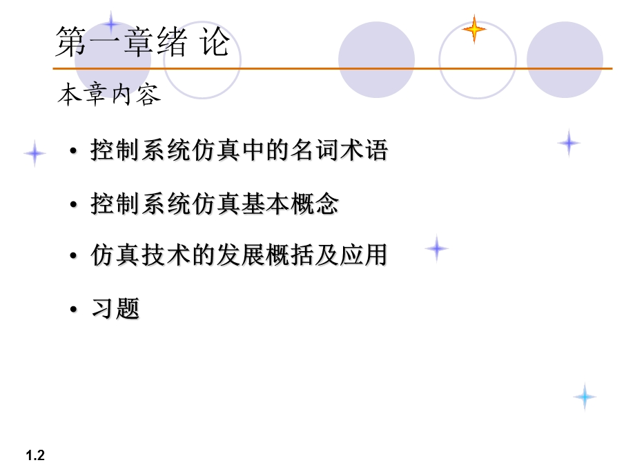 控制系统仿真绪论.ppt_第2页