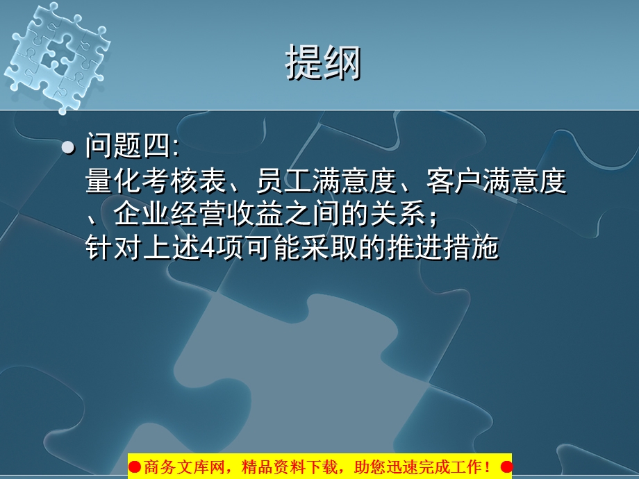 某汽车销售公司集团总经理竞聘报告.ppt_第3页