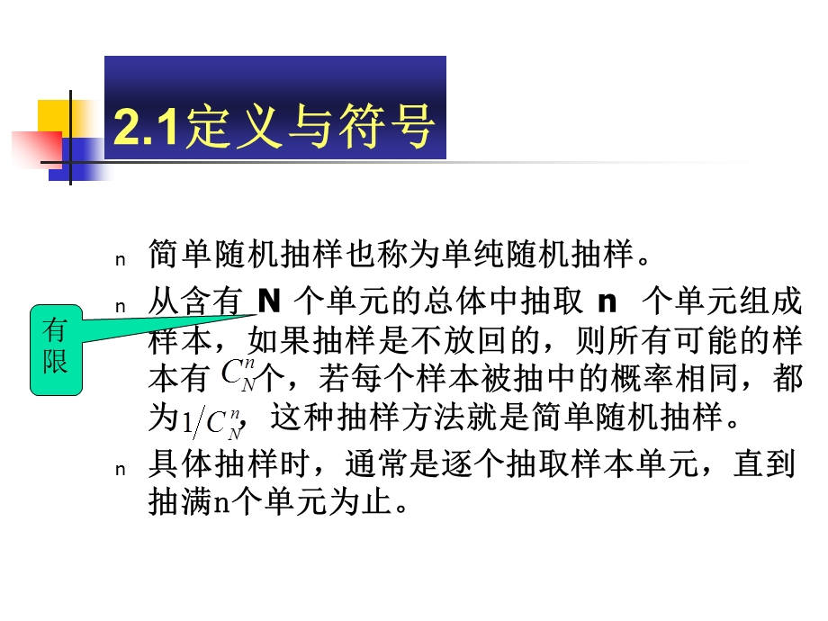 抽样技术2简单随机抽样.ppt_第2页