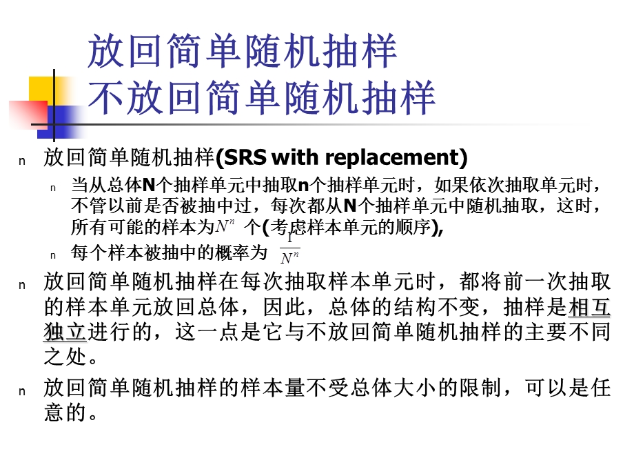 抽样技术2简单随机抽样.ppt_第3页