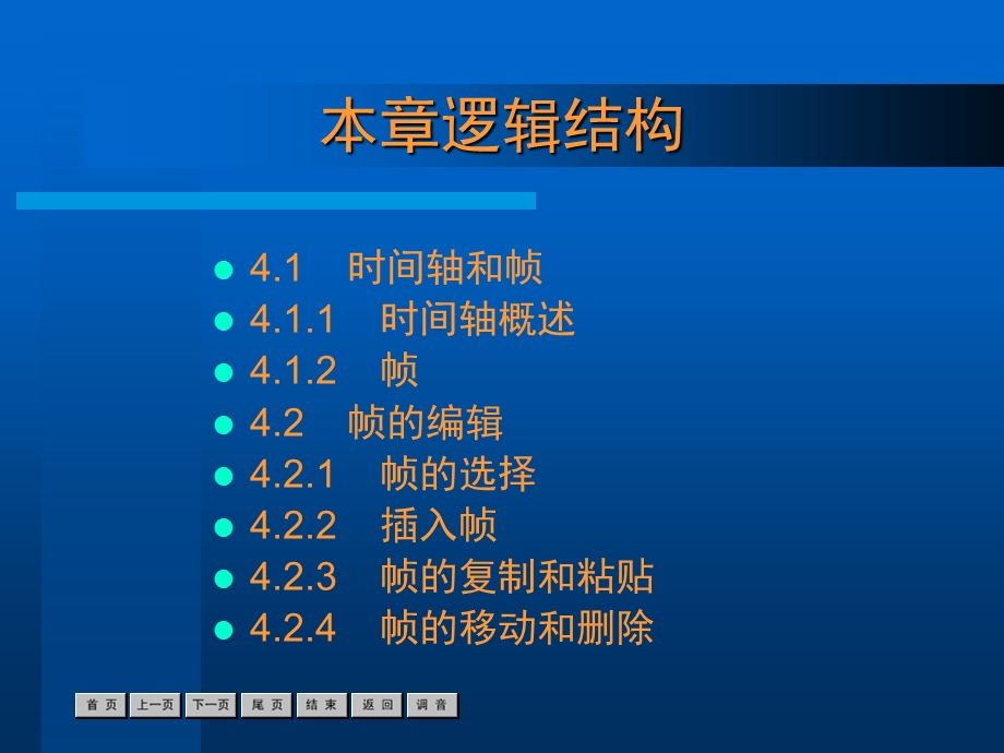 新标准中文版FlashMX基础培训教程第4章.ppt_第2页