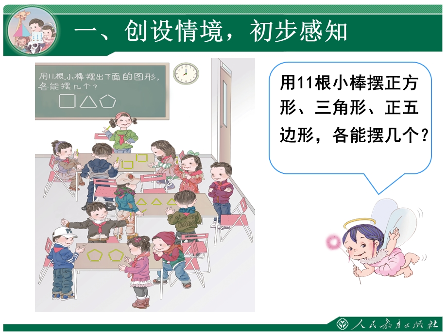 新人教版小学二年级数学下册第六单元《有余数的除法》.ppt_第2页