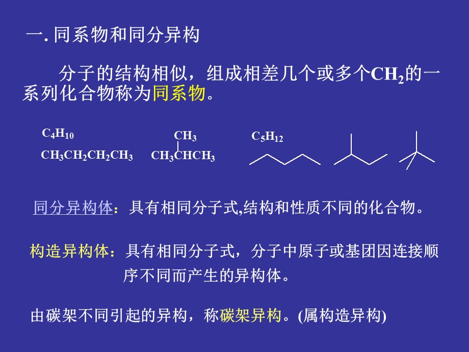 有机化学高鸿宾版第二章.ppt_第2页