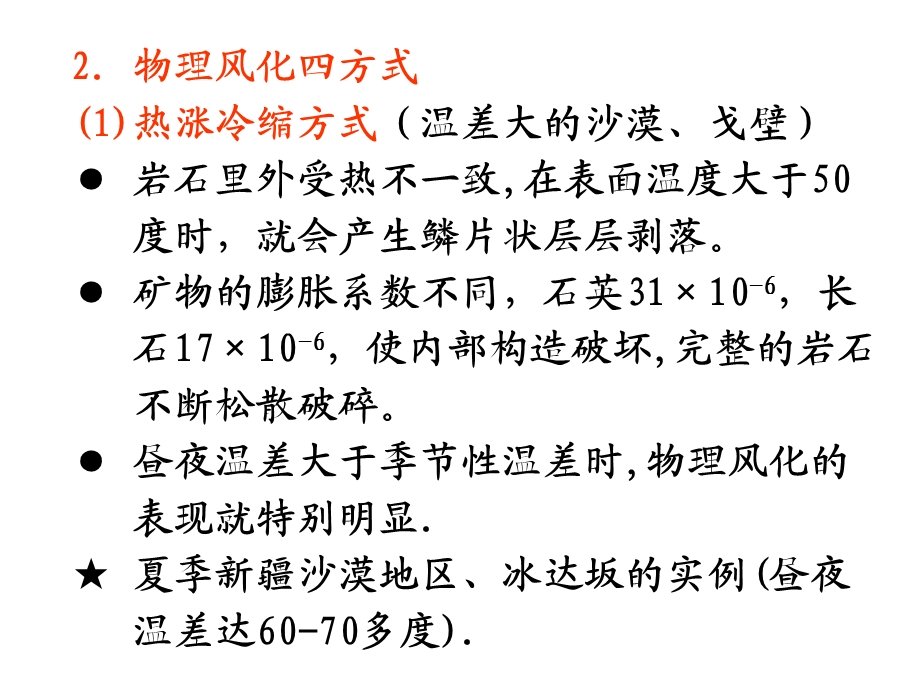 普通地质学第10章风化作用.ppt_第3页