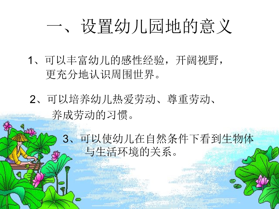 幼师班幼儿常识教学课件.ppt_第2页