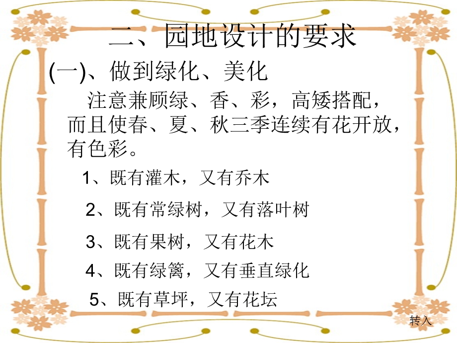 幼师班幼儿常识教学课件.ppt_第3页