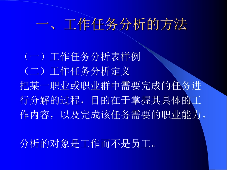 工作分析与课程分析的方法.ppt_第2页