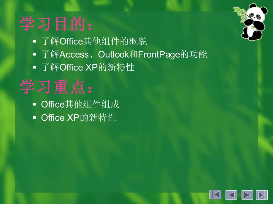 文秘与办公应用全能培训教程第15章.ppt_第3页