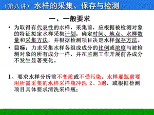 水处理实验技术7(第八讲).ppt