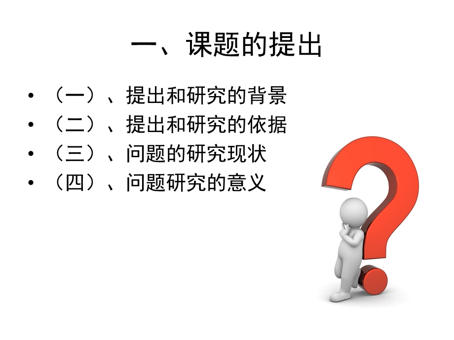 思维导图在初中生物教学中的应用策略研究开题报告x.pptx_第2页