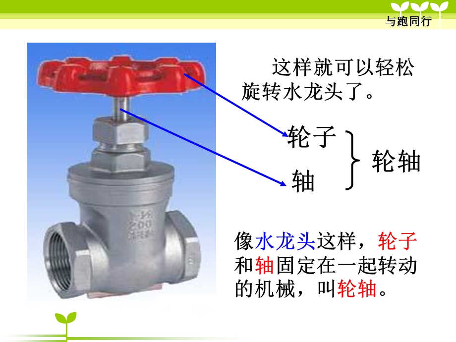 教科版六年级科学上册轮轴的秘密(公开课).ppt_第3页