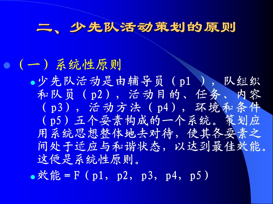 少先队活动的策划与辅导(授课提纲).ppt_第3页