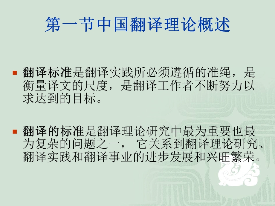 汉译英的标准及译.ppt_第2页