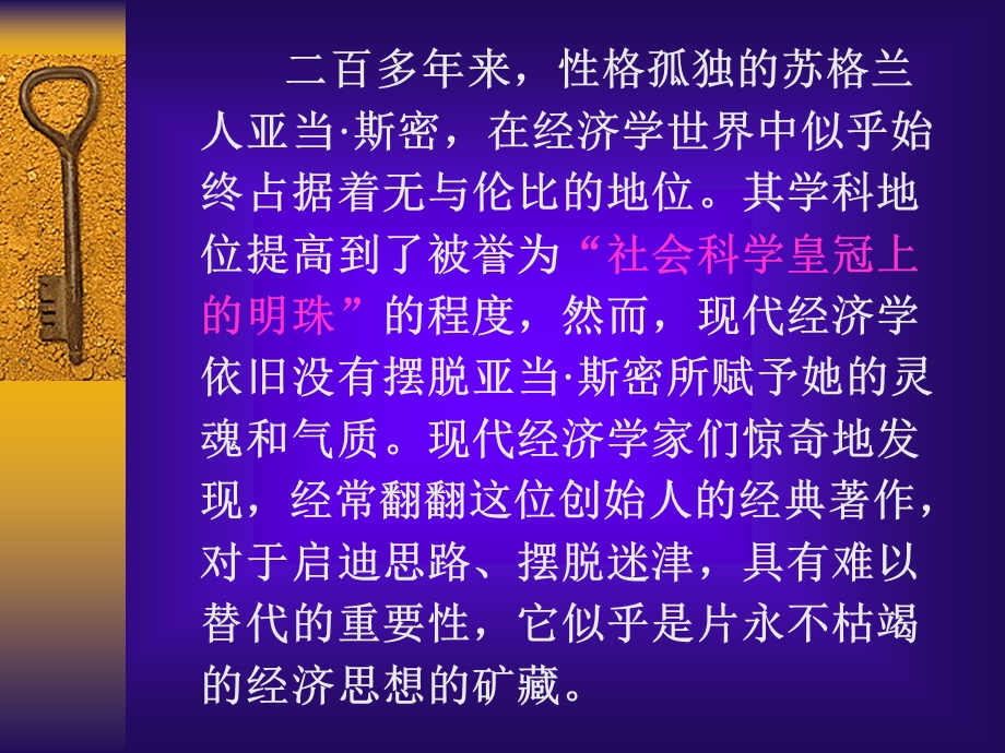 微观经济学案例分析-自由竞争与自然秩序.ppt_第2页