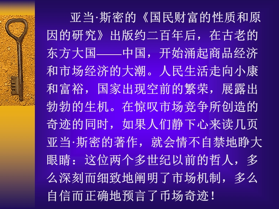 微观经济学案例分析-自由竞争与自然秩序.ppt_第3页