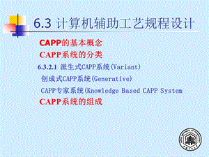 模具CAD与CAM第六章工艺规程.ppt