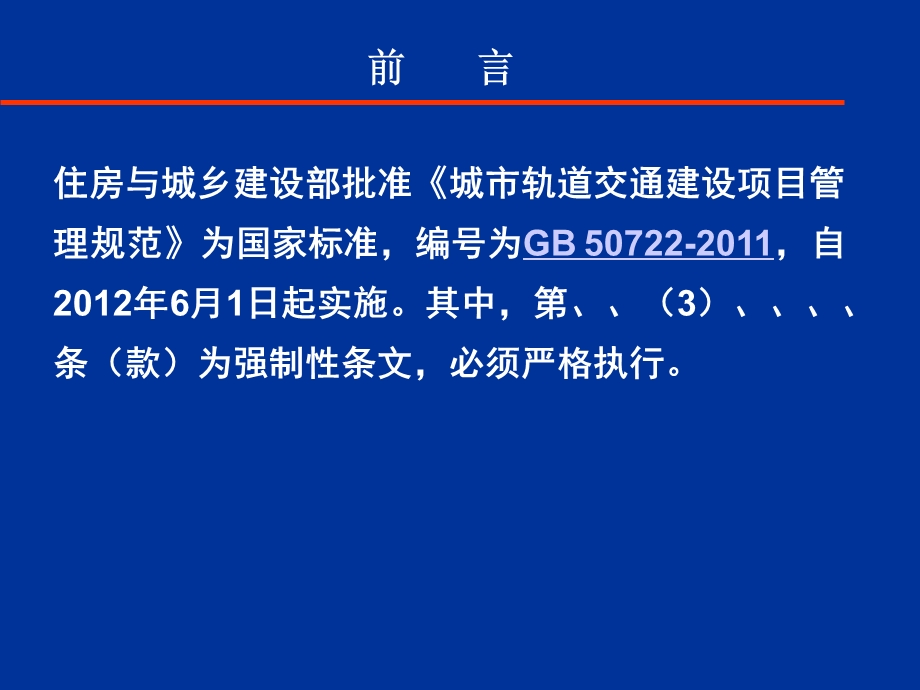 建设项目规范汇报PPT(WANGWJ).ppt_第2页