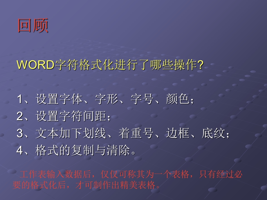 工作表的格式设置.ppt_第2页