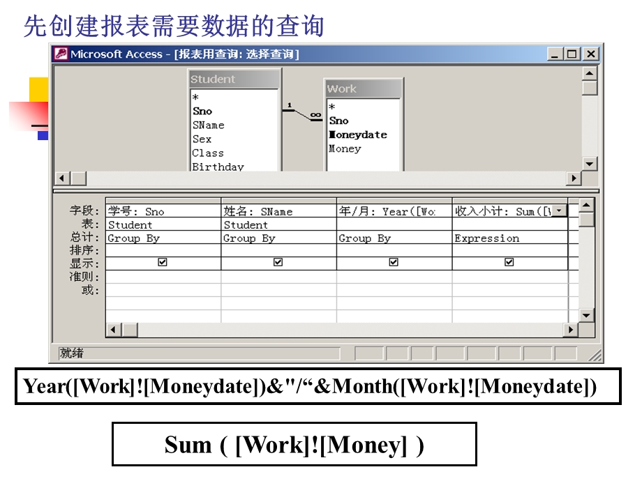 数据库课件第七章报表.ppt_第3页