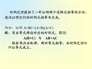 数字电路第2章(逻辑代数基础).ppt