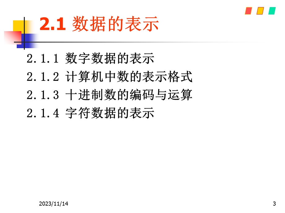 数据的表示及运算基础.ppt_第3页