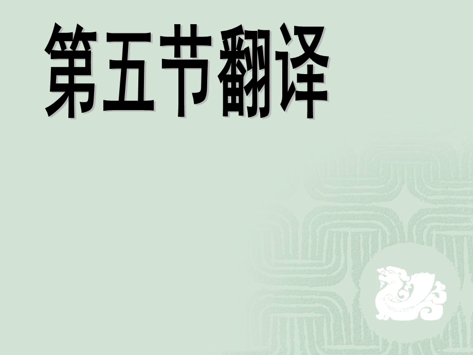 文言文复习-翻译篇.ppt_第2页