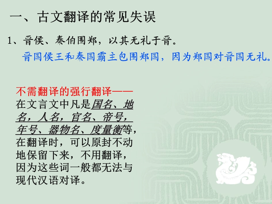 文言文复习-翻译篇.ppt_第3页