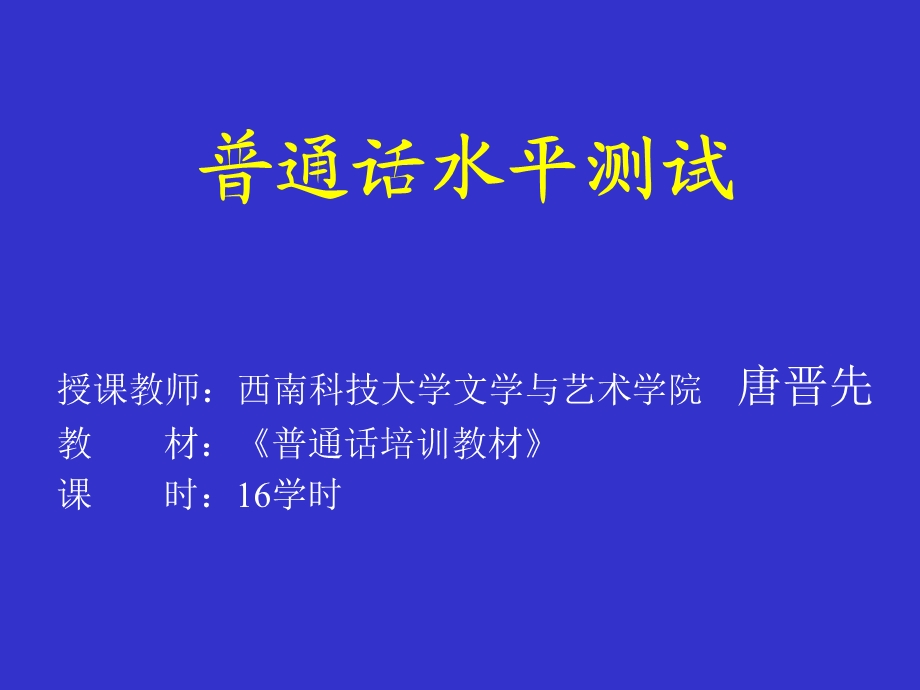 普通话水平测试普通话水平测试简介.ppt_第1页