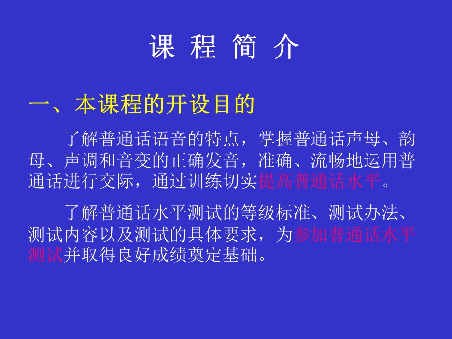 普通话水平测试普通话水平测试简介.ppt_第2页