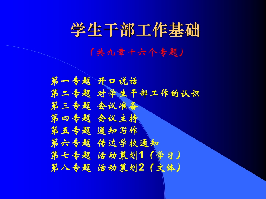 学生干部工作必读.ppt_第3页