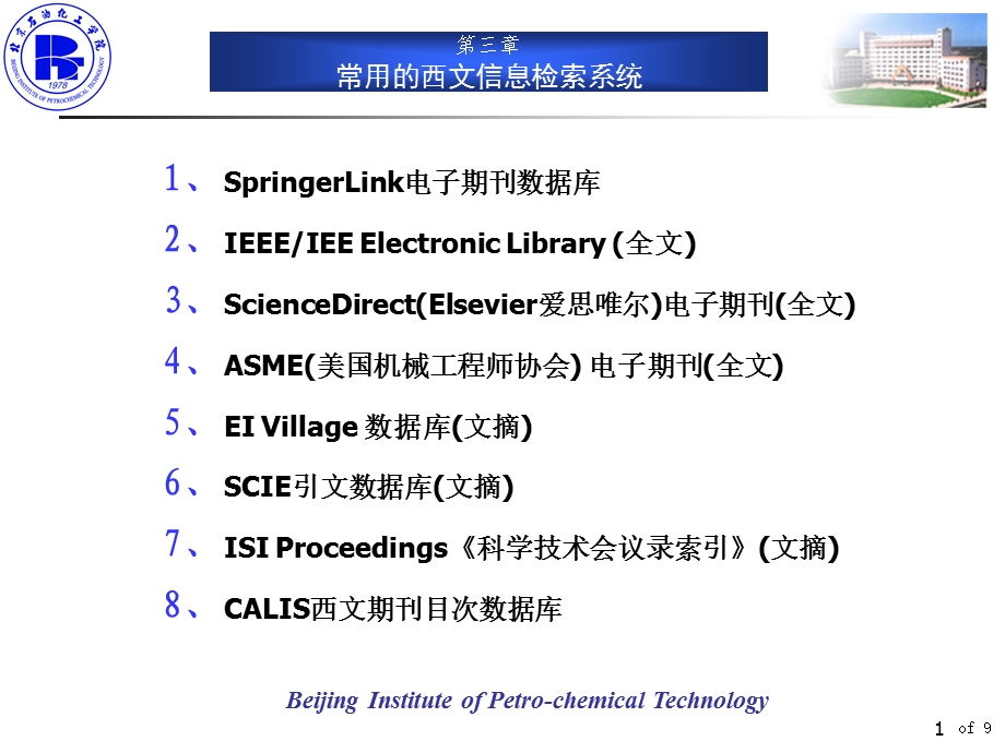 常用的西文信息检索系统.ppt_第1页