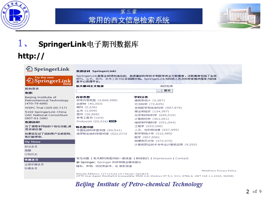 常用的西文信息检索系统.ppt_第2页