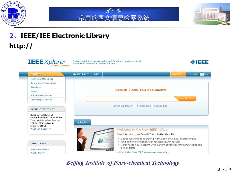 常用的西文信息检索系统.ppt_第3页