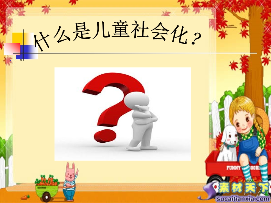 幼儿心理学课件第四章.ppt_第3页