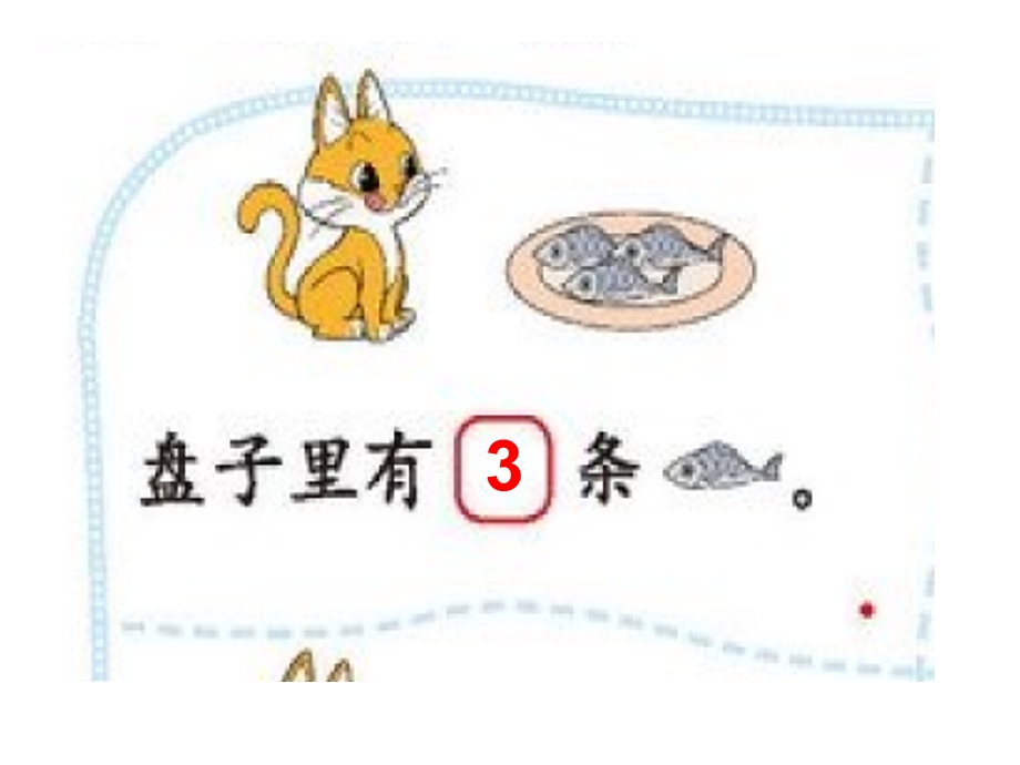 新北师大版一年级数学《可爱的小猫》.ppt_第2页